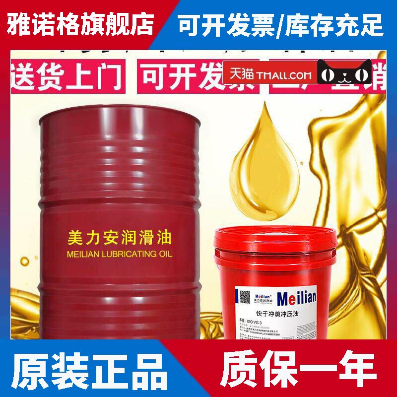 美孚快干挥发性冲剪冲压油不锈钢硅钢片金属拉伸攻牙润滑油免清洗
