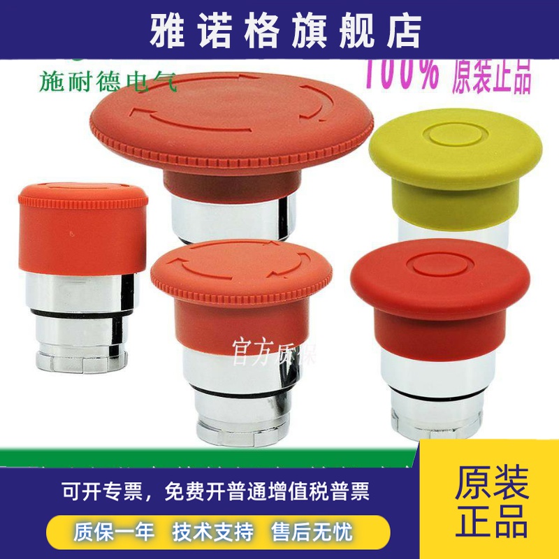施耐德急停按钮头ZB2BS54C 44C 64C 按拉式急停头ZB2BT4C 5C BS54