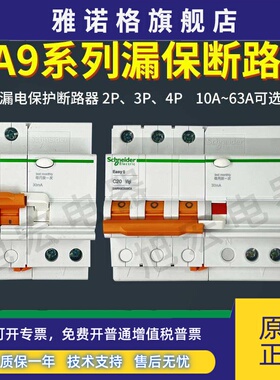 施耐德小型断路器EA9RN2C1030CA 3230CA 3C2030CA 4030 4C1630CA