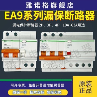 4030 3C2030CA 4C1630CA 3230CA 施耐德小型断路器EA9RN2C1030CA
