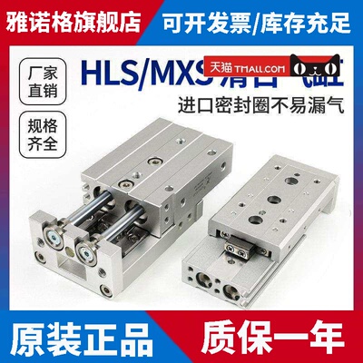 星辰气动带导轨滑台气缸MXS/HLS12/8/6/20/25/16-30-10*40X50-75S