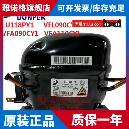全新东贝VFW110CY1 LU118PY1 LU88PY1 LR118PY VDU070CY1压缩机