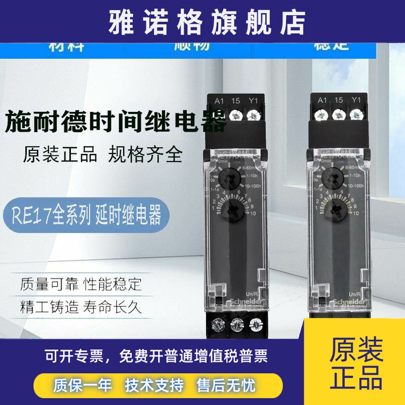 原装施耐德RE11时间继电器RE17-RAMU RCMU RMMW LAMW RLMU 导轨式