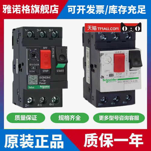 施耐德马达保护断路器GV2ME06C07C08C02C03C04C05C10C14C16C20C
