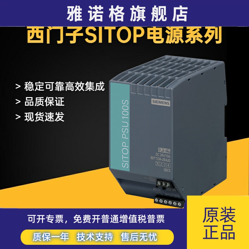 西门子SITOP PSU100S电源6EP1334-2BA20 24 V/10 A