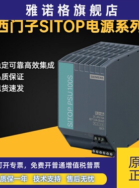 西门子SITOP PSU100S电源6EP1334-2BA20 24 V/10 A