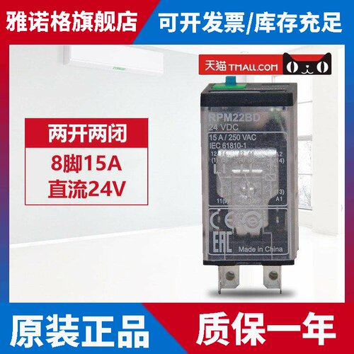 原装正品施耐德小型中间继电器 功率型 RPM22BD LED两开两闭DC24V