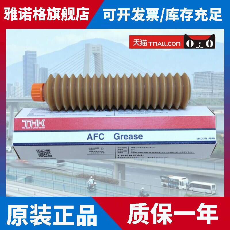 日本THK AFC GREASE贴片机导轨丝杆轴承高速微振动润滑油脂黄油
