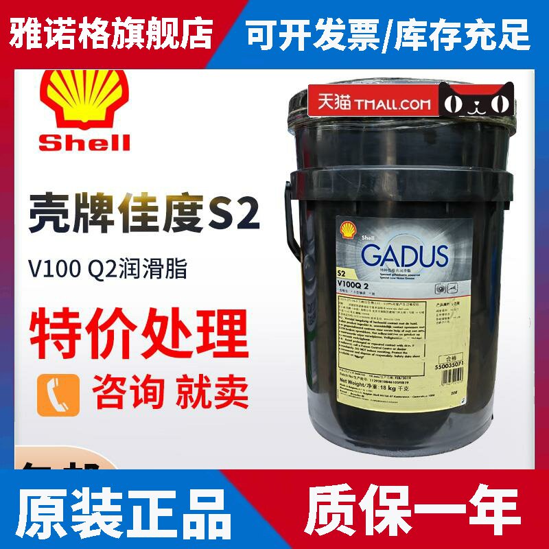 壳牌佳度S2 V100Q2润滑脂Shell Gadus S2 V100Q 2#电机轴承润滑脂