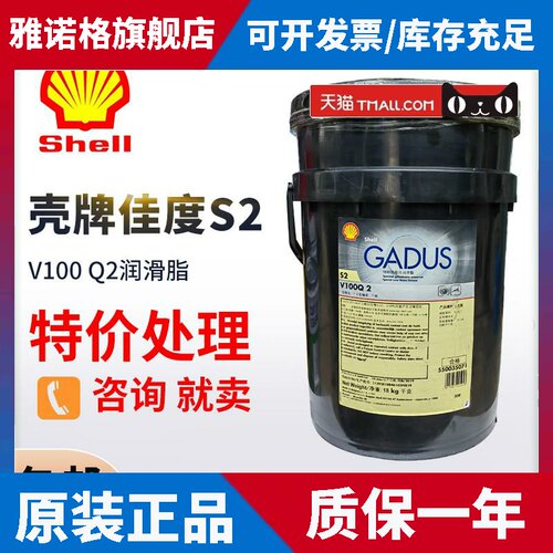 壳牌佳度S2 V100Q2润滑脂Shell Gadus S2 V100Q 2#电机轴承润滑脂