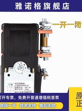 一开一闭切换 二开二闭切换 直流接触器 CZQH150A-2T CTTA154FR12