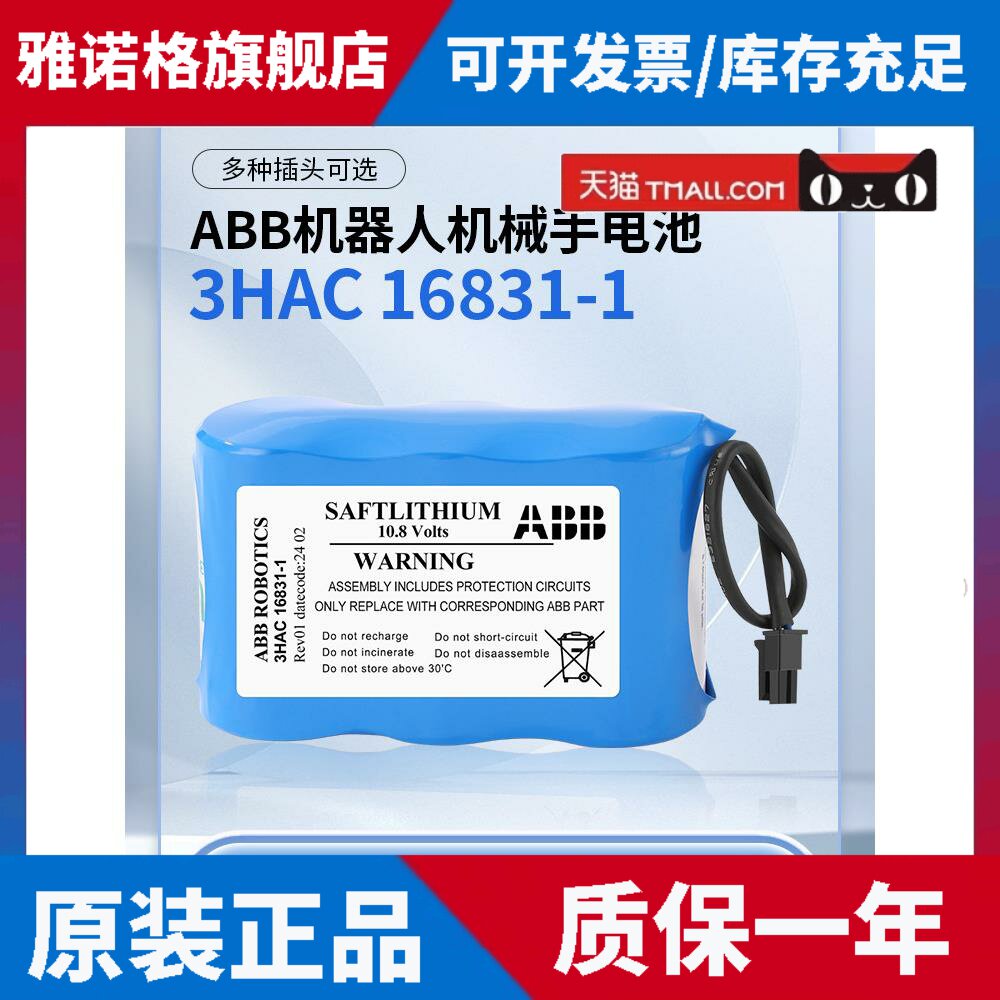 全新ABB 机器人CPU电池 3HAC16831-1 10.8V ABB电池LS33600电池组
