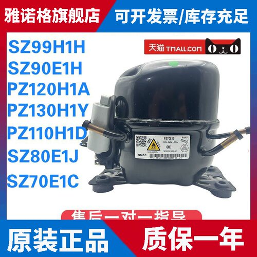 适用美的冰箱美芝压缩机 PZ120H1A SA59E1F R290 600134A定频压缩