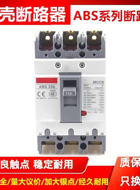 原装塑壳断路器ABS53B  ABS103B  203B  403B 603B 33B空气开关