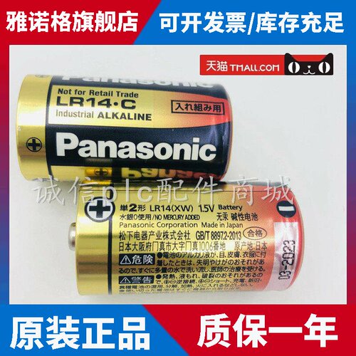 全新原装 发那科电池 LR14C 1.5V碱性电池 C型2号工业电池 LR14XW