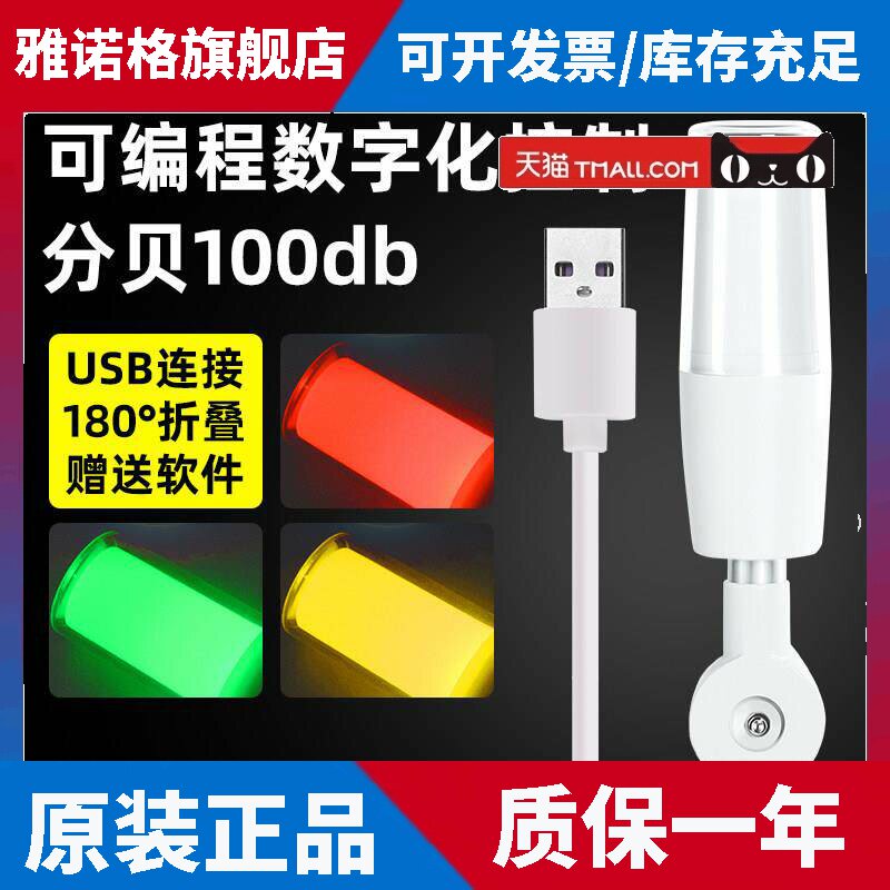 USB报警灯可折叠三色报警指示灯可程式设计LED警示灯常亮有声指令