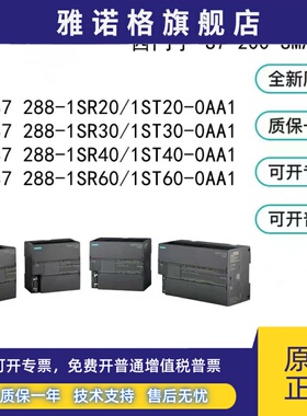 西门子PLC SMART 288-1SR20/ST20/SR30/ST30/ST40/SR40/ST60/SR60