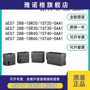西门子PLC SMART 288-1SR20/ST20/SR30/ST30/ST40/SR40/ST60/SR60