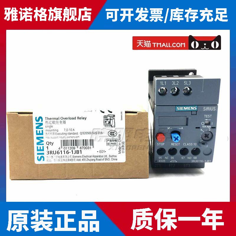 假一罚十原装正品西门子热继电器3RU6116-1JB1 7-10A 独立安装