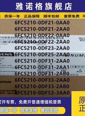 西门子PCU.50 6FC5210-0DF21/22/25/31/33/52/53-2AA0/2AA1/3AA0
