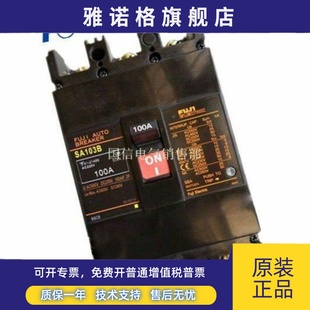 原装 富士漏电断路器SA103B 日本进口FUJI 100A质保一年 正品