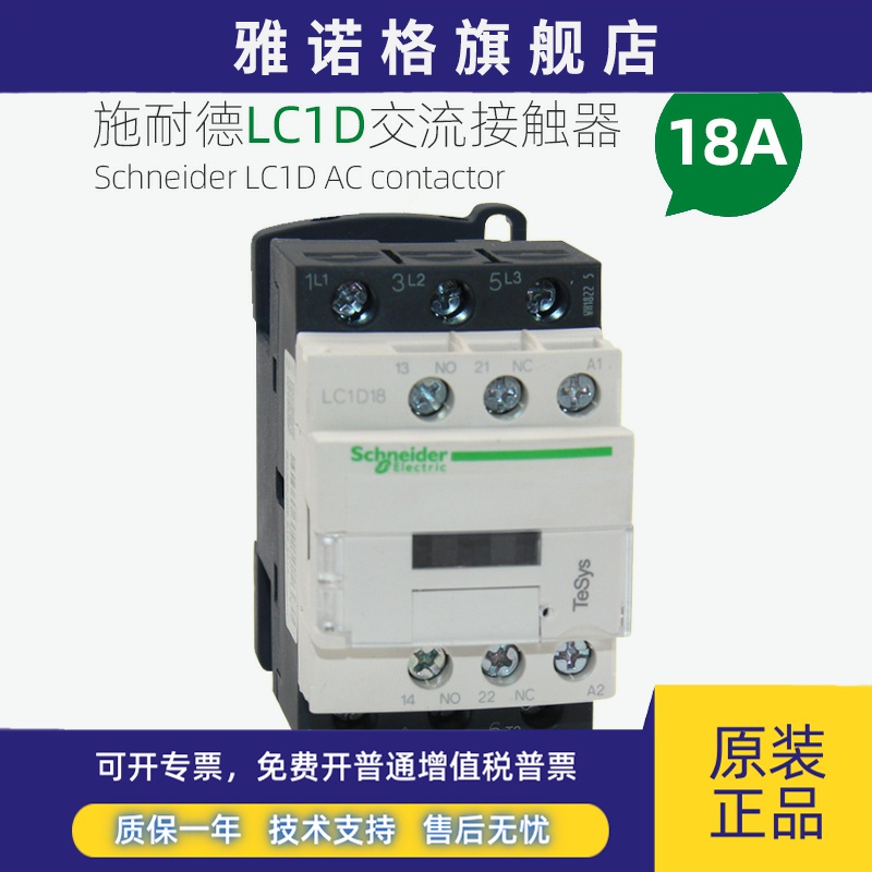 施耐德接触器110V LC1D18M7C三相380V交流220V 110V电梯直流24VAC