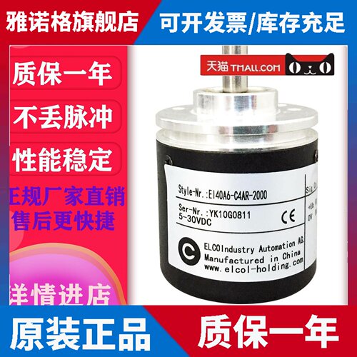 EI40A6-C4AR-2000 1024 1000 360 100 600 200 2500 宜科编码器