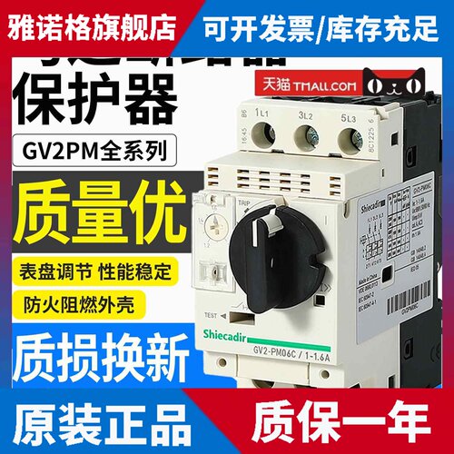 马达马达保护断路器GV2-PM06C07C08C10C14C16C20C21C22C04C05C