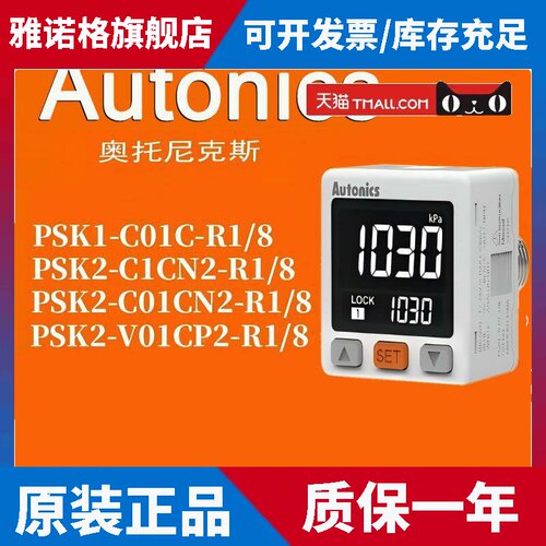 AUTONICS 压力传感器 PSK1 PSK2-C01C-C1CN2-C01CN2-V01CP2-R1/8
