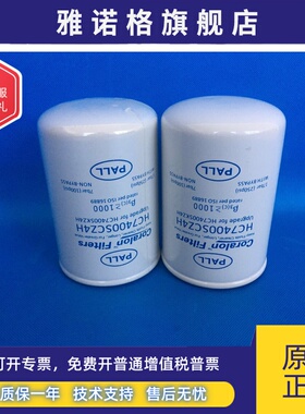 PALL颇尔过滤杯HC7400SKZ4H牧野机床HC7400SCZ4H液压油管路过滤器