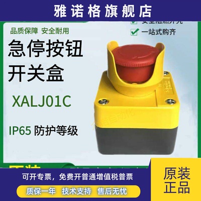 正品施耐德急停按钮盒XALJ01C黄色单孔IP65防护等级蘑菇头防误碰