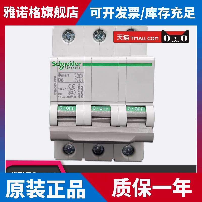 施耐德OSMC65H3D6微型断路器 Omart D6空开 OSM 3P D型 6A 10KA
