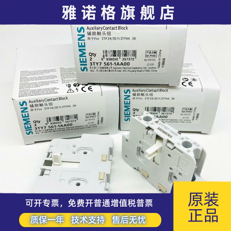 西门子3TY7561-1AA00侧装辅助触头触点 适配3TF3 3TF4 3TF5接触器