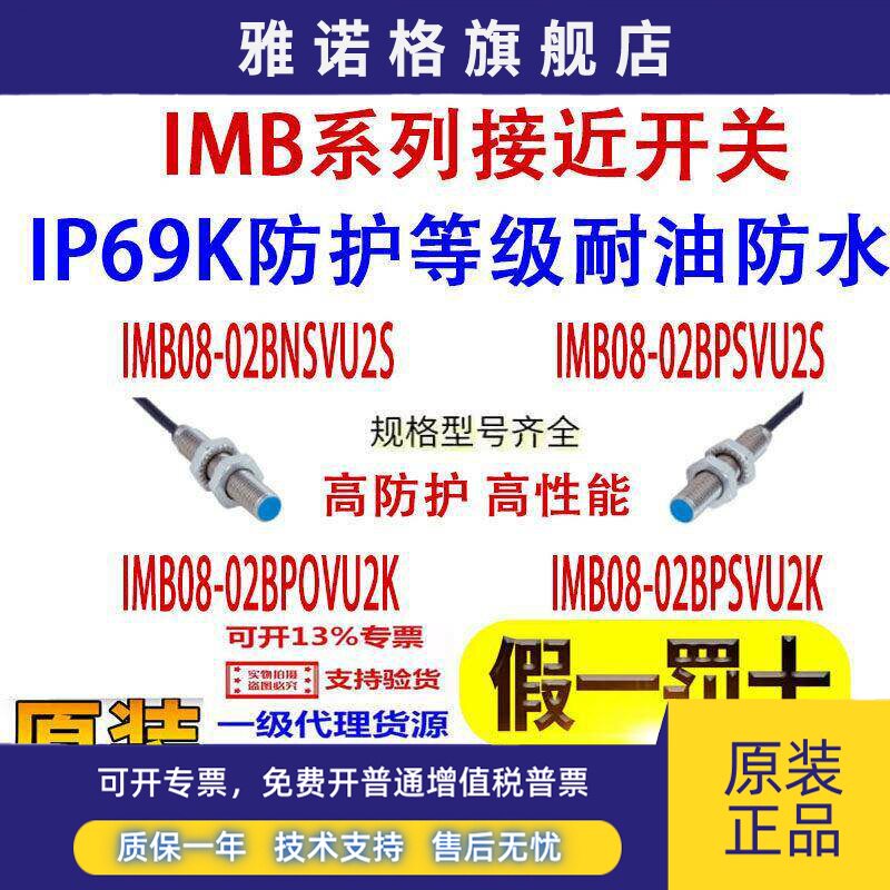 SICK接近IMB08-02BNSVU2S 02BPSVU2K IMB08-04NNSVU2K 04NPSVU2S