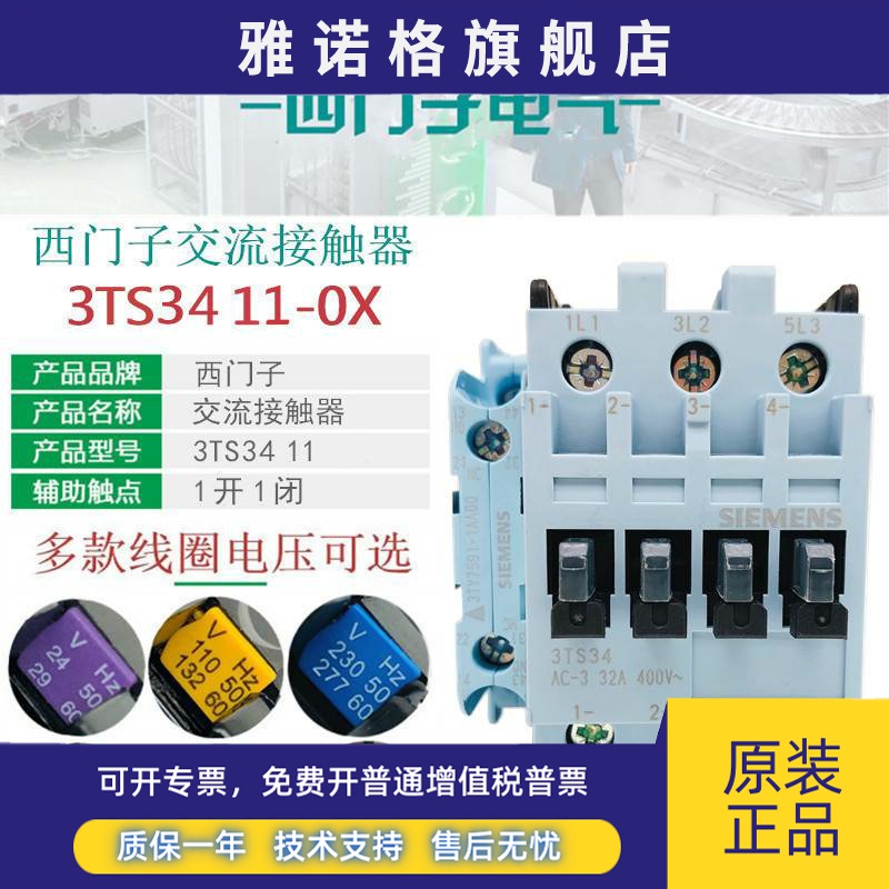 西门子3TS3411 32A 交流接触器 3TS34 11-0XM0 AC220V AC110V 24V