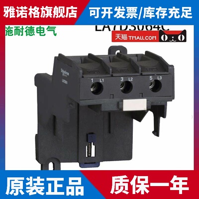 施耐德LRD3322C-3365C热继电器独立安装底座 接线端子LA7D3064C