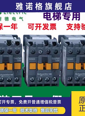 施耐德接触器式控制继电器CAN22M5N CAN31F5N CAN40B5N CC5N Q5N