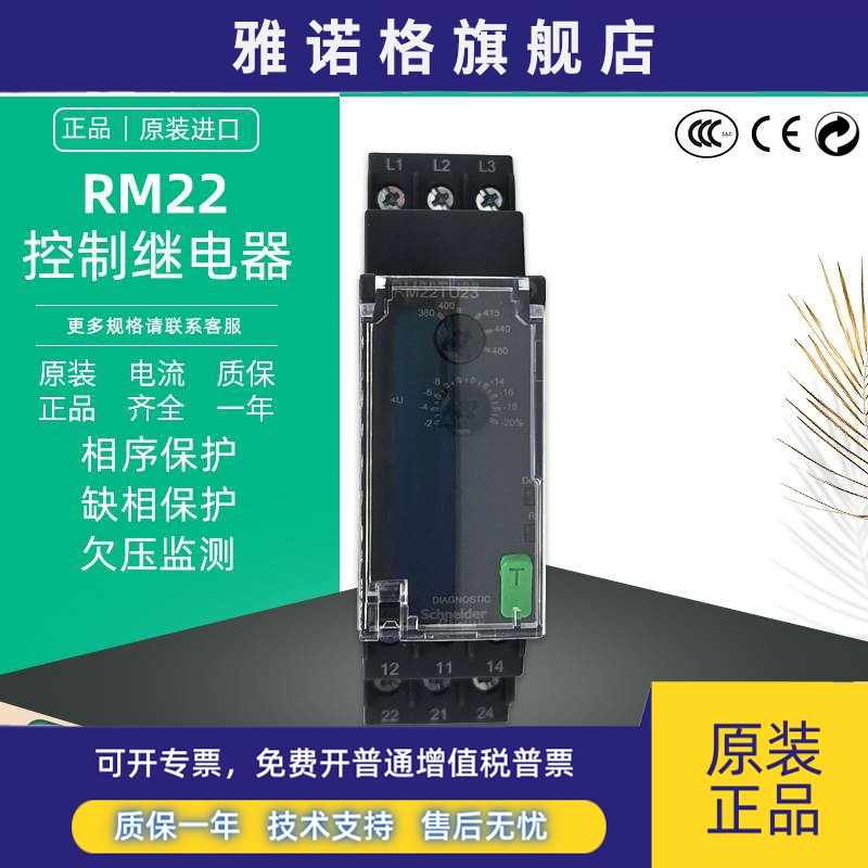 施耐德 RM22TU23 相序控制继电器 代替RM4TU02 缺相保护 欠压检测