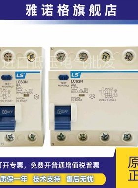 LS小型漏电断路器LC63N 1P+N 3P+N 2P 4P 16A 25A 32A 40A 50A63A