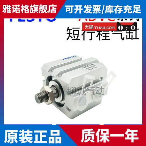 FESTO短行程单气缸AEVC ADVC-10-5-10-12-15-16-20-25-32-I-A-P-A