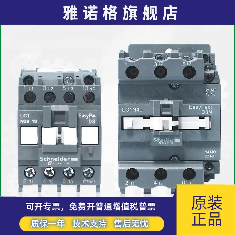 施耐德交流接触器Lc1N0910 0610 1210 1810 2510 3210M5N110V220V
