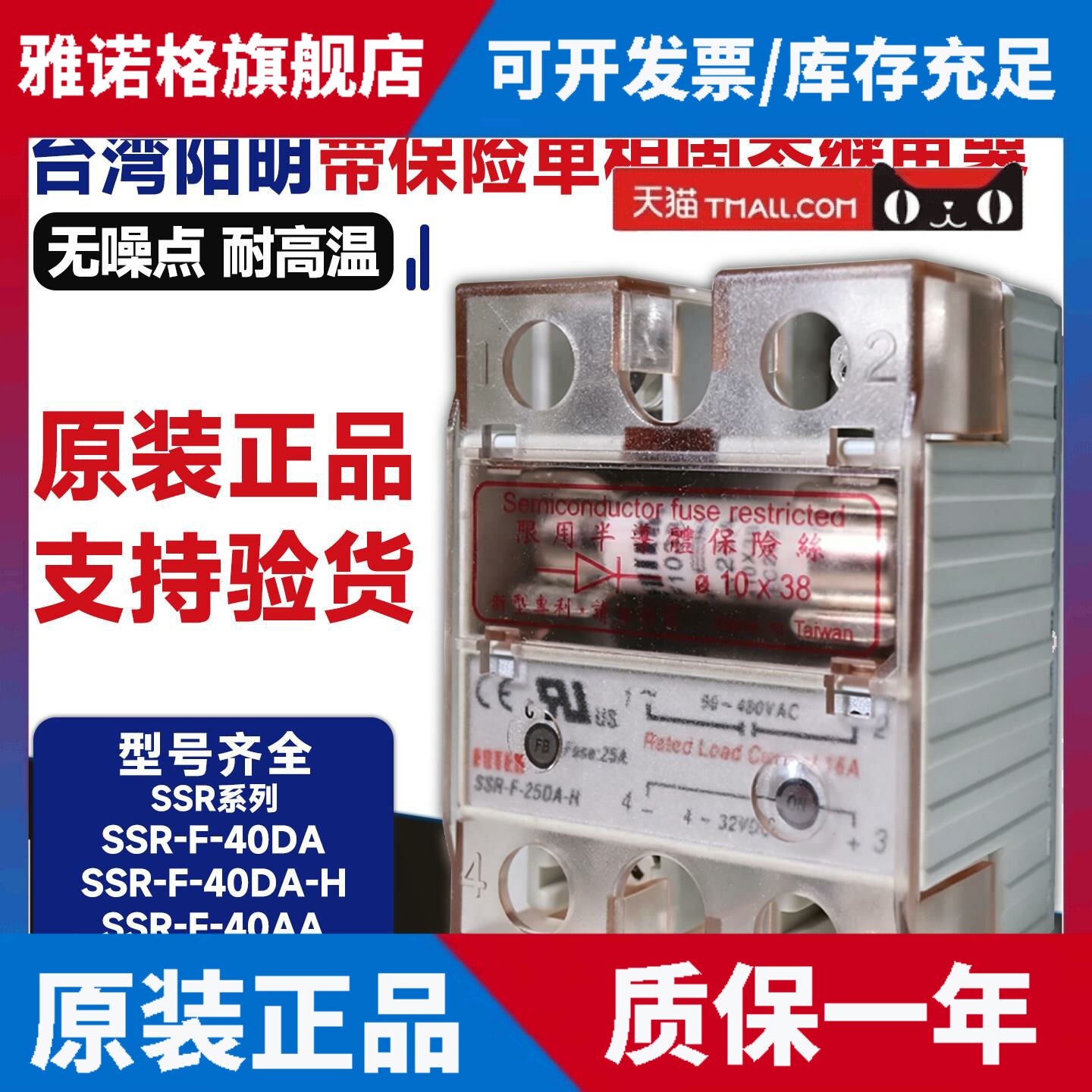 FOTEK原装台湾阳明带保险丝固态继电器SSR-F-40DA-H F-25/40AA-H