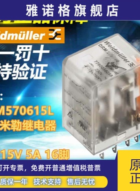 原装全新 魏德米勒AC115V继电器 DRM570615L 5A 16脚
