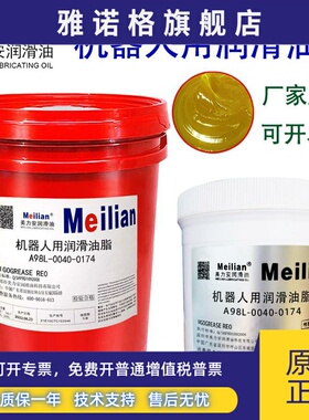 发那科安川协同VIGOGREASE RE0机器人专用润滑脂A98L-0040-0174