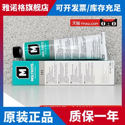道康宁DC111阀门润滑油MOLYKOTE摩力克111食品级硅脂O型圈密封脂