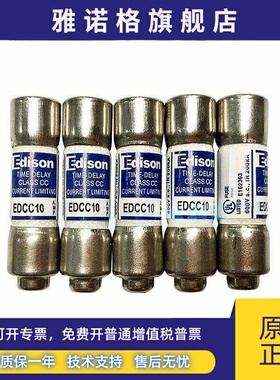 EDCC爱迪生Edison保险丝 1A2A4A 8A 10A 12A 15A 20A 25A 30A600V