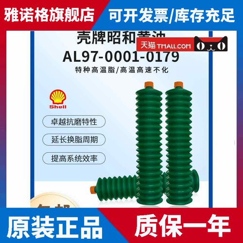 壳牌昭和ALVANIA S2发那科安川机器润滑脂A97L-0001-0179#2