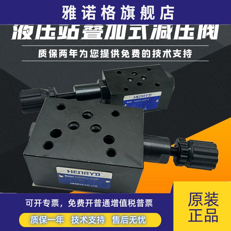 液压叠加式减压阀MBRV-02P 03P 02A 02B 03A 03B液压站油研调压阀