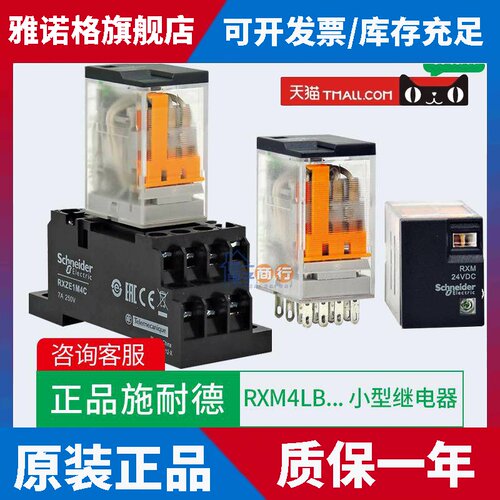 正品施耐德RXM4LB2BD/4LB2P7/4LB2B7/4LB2F7/4LB2JD继电器24V 230