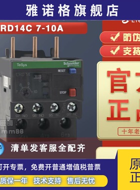 【100%原装正品】施耐德热过载继电器 LRD14C LR-D14C 7-10A